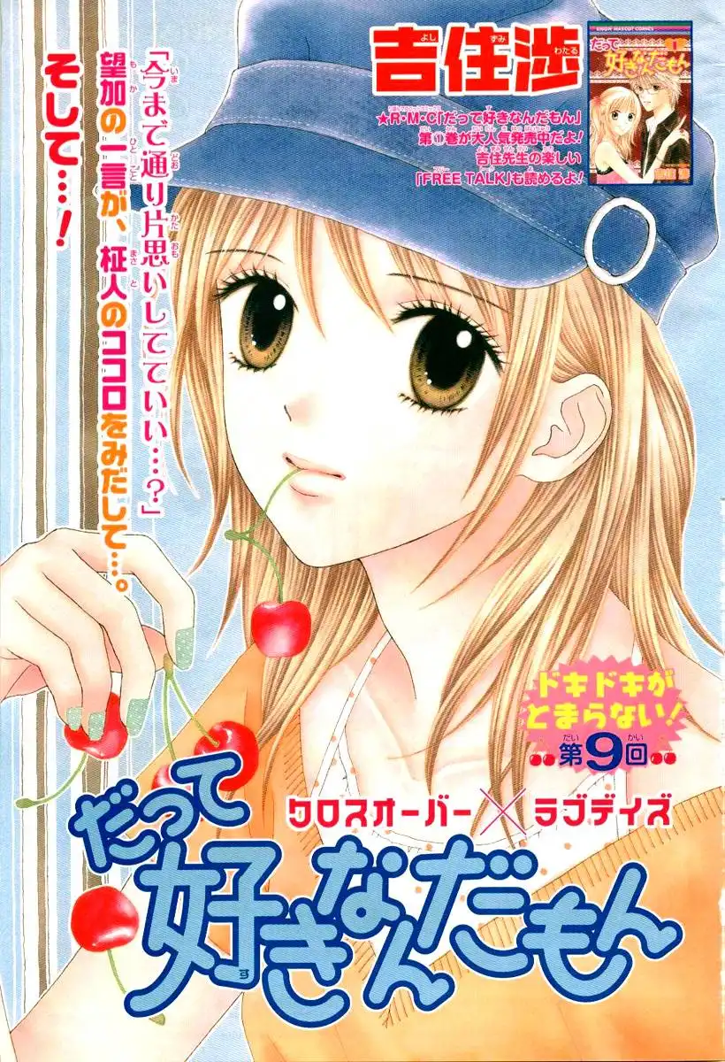 Datte Suki Nan Damon Chapter 9 6